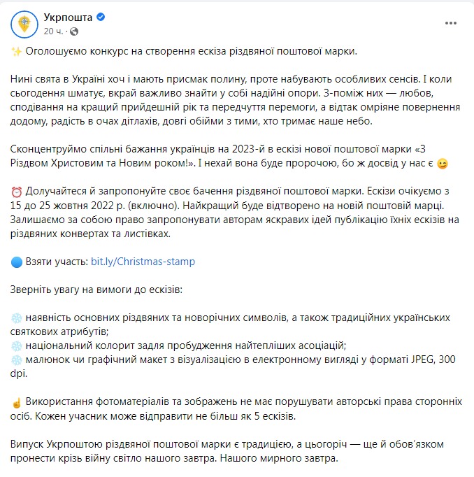 Скриншот из Фейсбука Укрпочты